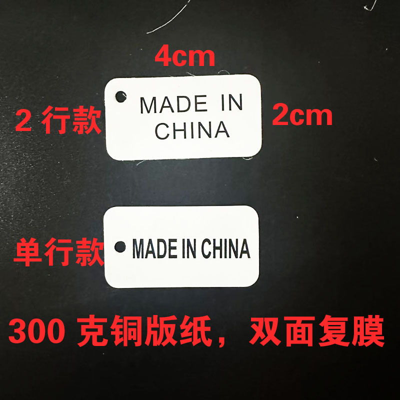 现货MADE IN CHINA中国制造小吊牌 服装饰品包装产地标签纸牌吊卡