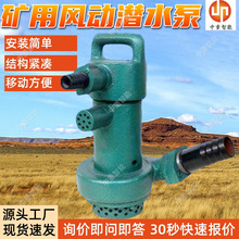 矿用风动潜水泵 现货出售 使用可靠FQW8-35/W矿用防爆风动水泵