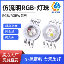 直供3w仿流明全彩RGB贴片led 4w高亮8脚rgbW四合一彩色大功率灯珠
