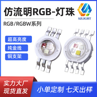 Direct supply 3w imitation lumens full color RGB patch led 4w highlight 8-foot rgbW four-in-one color high-power lamp beads