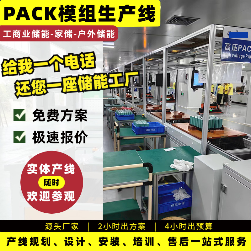 厂家直销汽车电池组生产线锂电池PACK自动化装配线免费方案