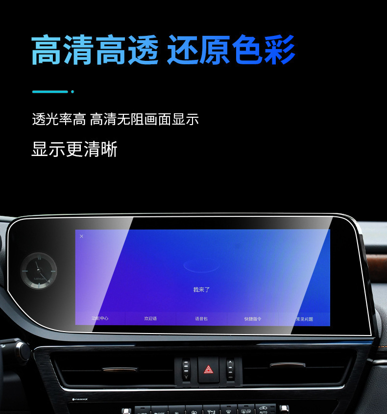 Navigation Tempered Film Interior Film for Lexus ES/LS/RX/RZ/NX/UX