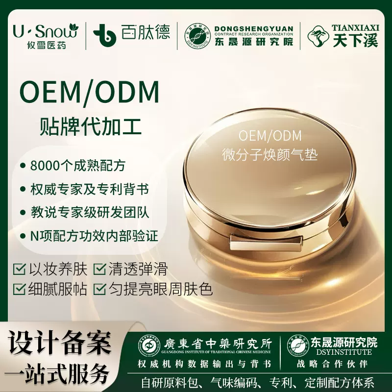 OEMODM定制代加工微分子焕颜气垫持妆柔光遮瑕干皮油皮混油皮底妆