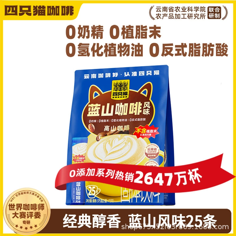 四只猫咖啡 Purchasing Yunnan Alpine Three-in-One Instant Coffee [Total Pallet] before update