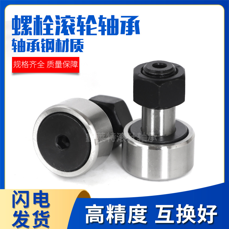 英制螺栓型轴承CF1 1/4 SB 3/4 SB -1/2S  -1-SB滚轮滚针轴承