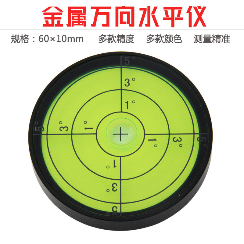 金属万向水平仪高精度水平气泡6010圆形带磁水准仪水平器水准气泡