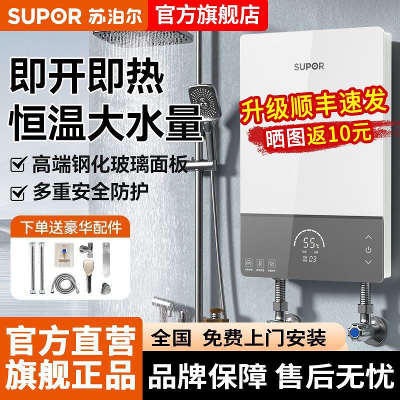 苏泊尔即热式电热水器家用变频省电快速热水恒温小型洗澡沐浴