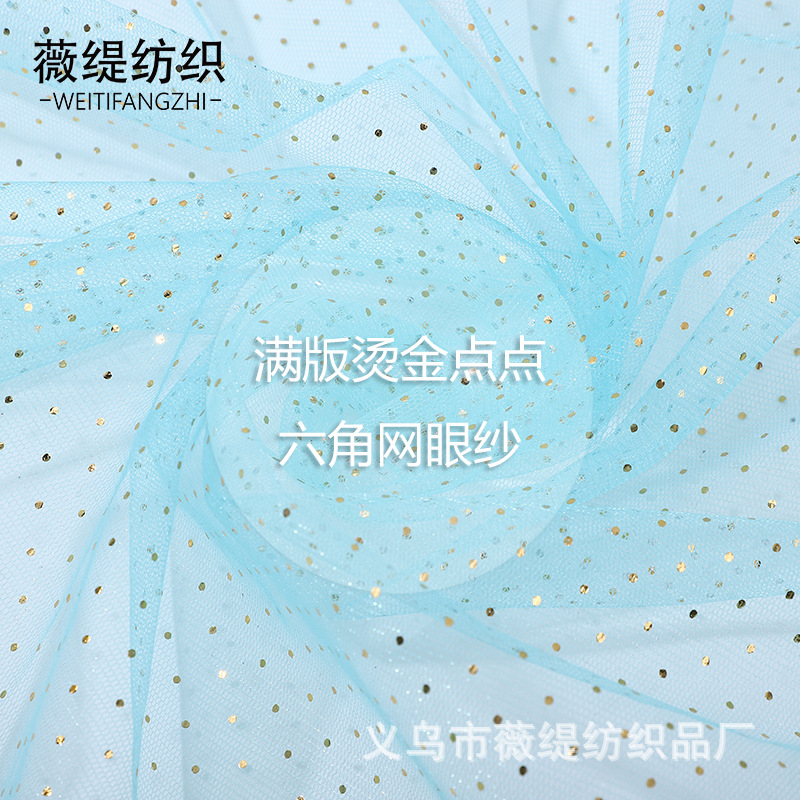六角网眼布 满版烫金点点纱 蝴蝶结发饰 玩具服网纱 公主TUTU纱裙