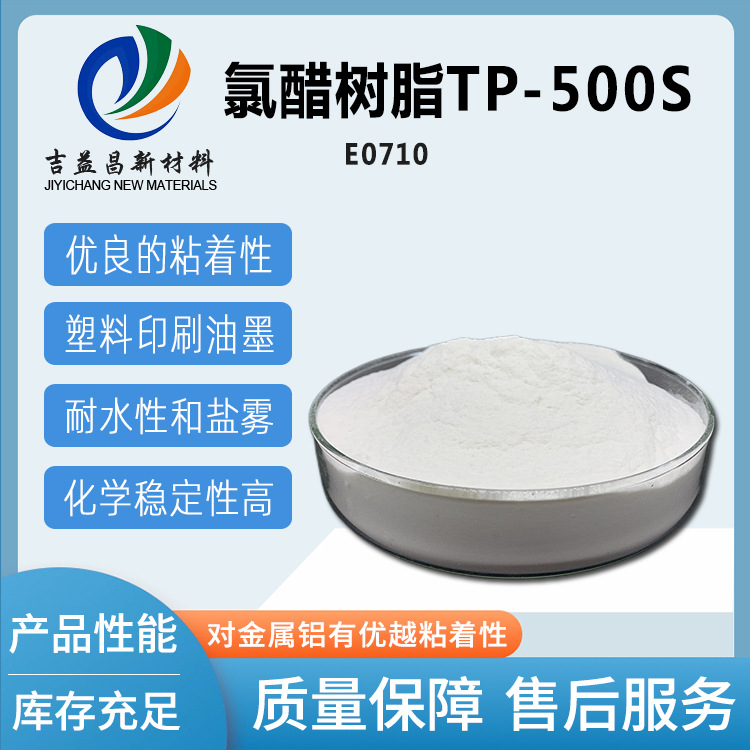韩华羟基三元氯醋树脂TP 500S现货 热塑复合油墨印刷纸张薄膜涂料