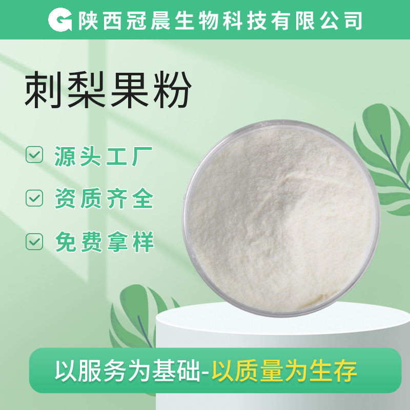 刺梨果粉水溶刺梨提取物文先果果粉喷雾干燥果粉另有冻干刺梨果粉