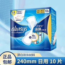 护舒宝液体卫生巾未来感极护日用240mm10片超薄无感透气姨妈巾