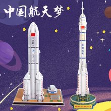 航天拼图长征五号立体拼图纸模型手工材料神州十三号玩具