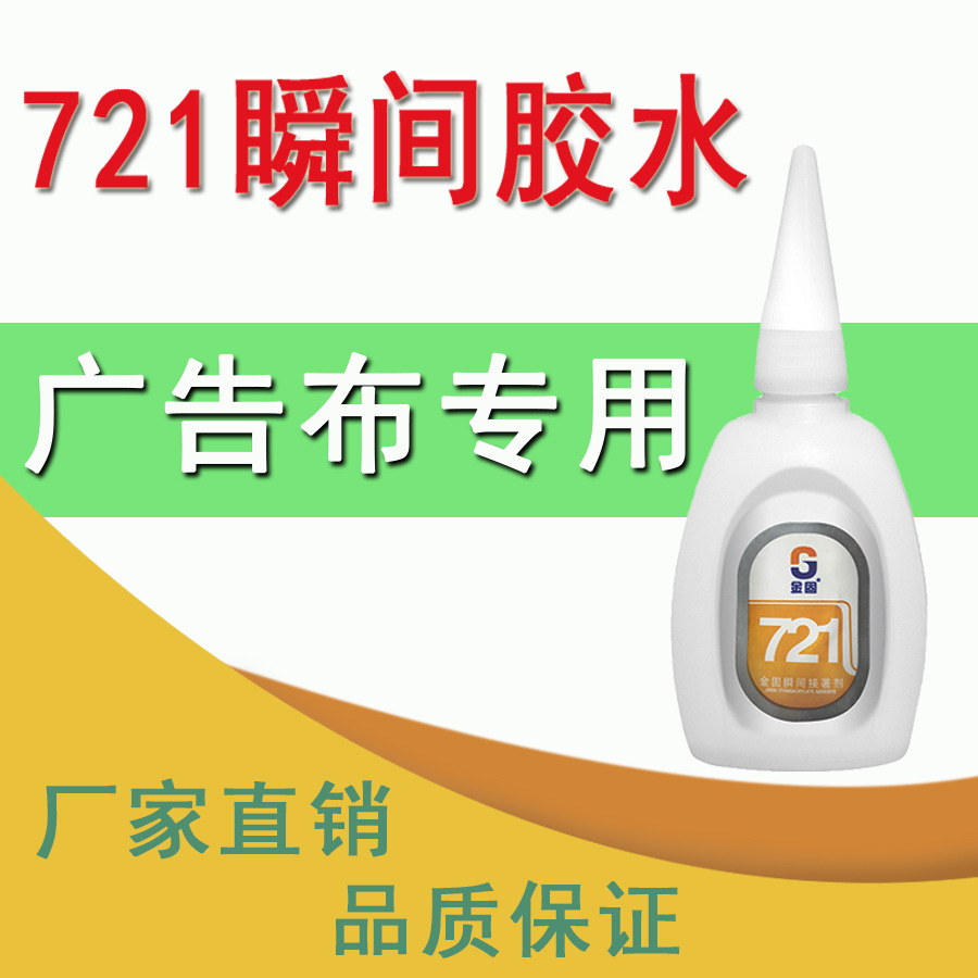 신발 산업 접착제 골드 솔리드 721 인스턴트 접착제 본딩 표면 매끄러운 소재에는 솔벤트 공장 도매 25g
