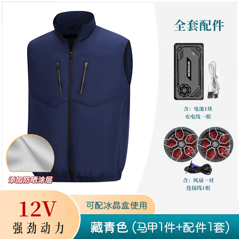 夏季空调服男工作服制冷遮光隔热涂层12V电池风扇全套配件|undefined