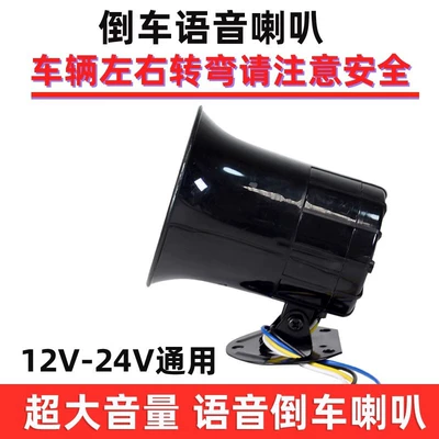Right Turn Indicator Warning Horn | Car horn/tweeter