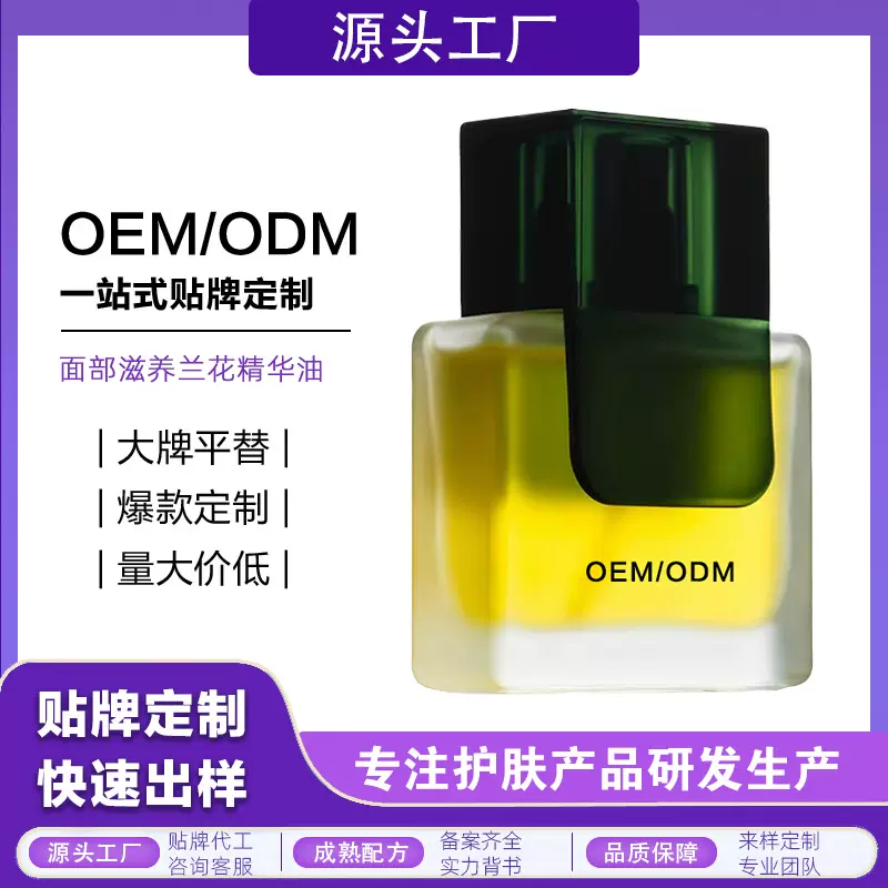 OEM定制面部精华气泡油代加工紧致保湿以油养肤面部精华液oem贴牌