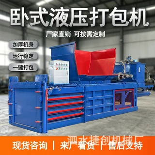 卧式液压打包机厂家 废纸箱塑料瓶压缩打包液压机 滴灌带打包机