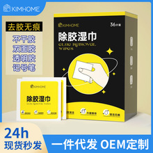 除胶湿巾批发一次性除油除胶酒精湿巾汽车家用不干胶粘胶清洁湿巾