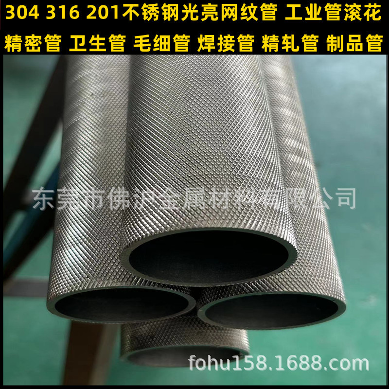 304/201/316不锈钢网纹管 网纹焊接管 制品管滚花34*2 32*2 30*3