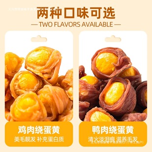 Dog Snacks Chicken and Duck Meat Wrapped Around Egg Yolk Freeze-Dried Large and Small Size Dogs Pet Teething Teddy Training Reward Snacks Jerky