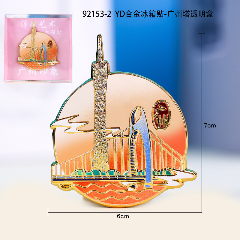 广州木质冰箱贴热门旅游城市打卡纪念品国潮文创旅游冰箱贴批发|undefined