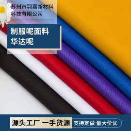 涤纶华达呢制服呢面料细斜纹校服西装围裙工装布料柔美呢工装呢