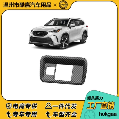Suitable for 22 Models of Other Automotive Interior Supplies - 22-toyota-highlander-headlight-adjustment-carbon-fiber-pattern