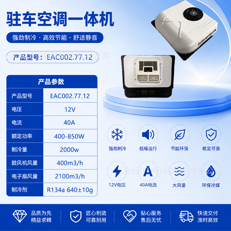 Parking Air Conditioner All-In-One Unit 12V/24V 2400W Cooling Capacity Rv Vehicle-Mounted Electric Overhead Car Air Conditioner