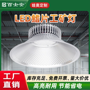 Led Fin Industrial and Mining Lamp High Brightness 100W200W Workshop Lighting High Power Factory Warehouse Ceiling Chandelier