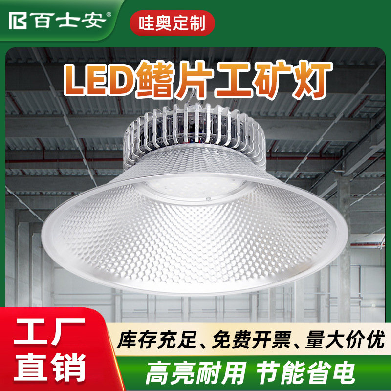 led鳍片工矿灯 高亮100W200W车间厂房照明大功率工厂仓库天棚吊灯