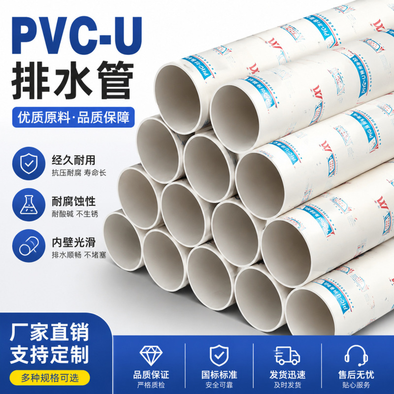 UPVC large-diameter plastic drainage pipes, sewage pipes, underground sewage pipes for construction sites, rainwater pipes, commercial and agricultural water pipes UPVC large-diameter plastic drainage pipes, sewage pipes, underground sewage pipes for construction sites, rainwater pipes, commercial and agricultural water pipes