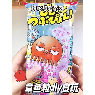 DIY Octopus Jelly Cubes Food Toy Handmade Children's Pretend Play Toy Girl Birthday