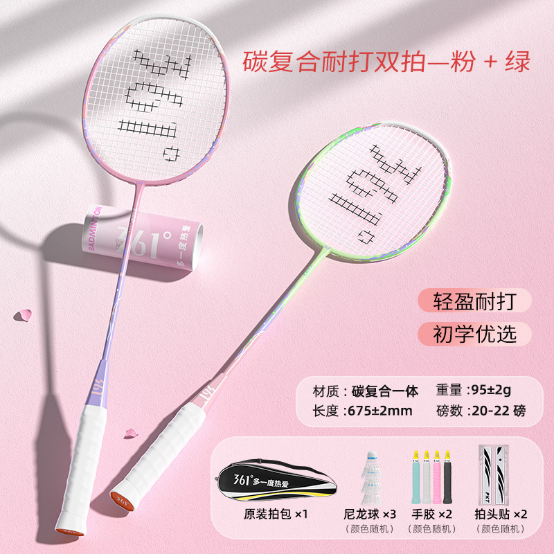 361°羽毛球拍双拍耐打高弹力专业成人高颜值羽毛球拍大学生初学|undefined