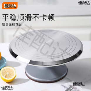 Exhibition Cake Turntable Aluminum Alloy Decorating Table Household Baking Tools Full Set Birthday Rotating Table Plaster in stock Hair