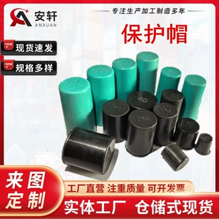 钢筋丝头保护帽钢筋防锈帽 12-40加长异形保护帽钢筋套筒保护盖