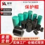 加长异形防锈丝头保护帽