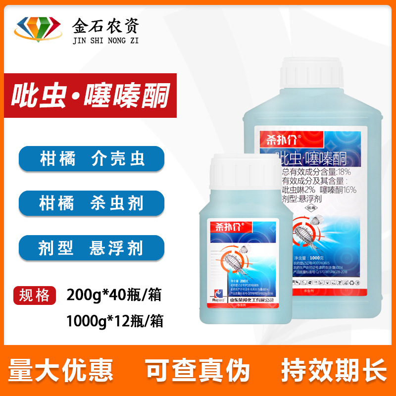 Rongbang Shapujie 18% имидаклоприд тиазинон цитрусовые древесные чешуйки суспензия насекомых сельскохозяйственный пестицид инсектицид