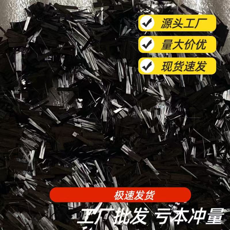 碳纤维短切2-3-5mm 碳纤维丝 建筑加固