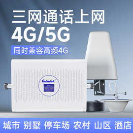 三网4G手机信号放大增强接收器地下室山区三网通5G信号放大中继器