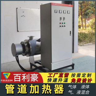 Bailihao Explosion-Proof Pipeline Heater Auxiliary High-Temperature and High-Pressure Pipeline Electric Heater Industrial Air Heater