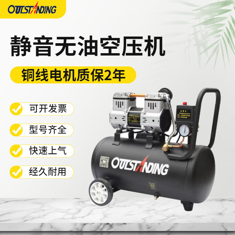 Otus silent oil-free air compressor two-pole four-pole air pump painting air compressor air pump woodworking decoration
