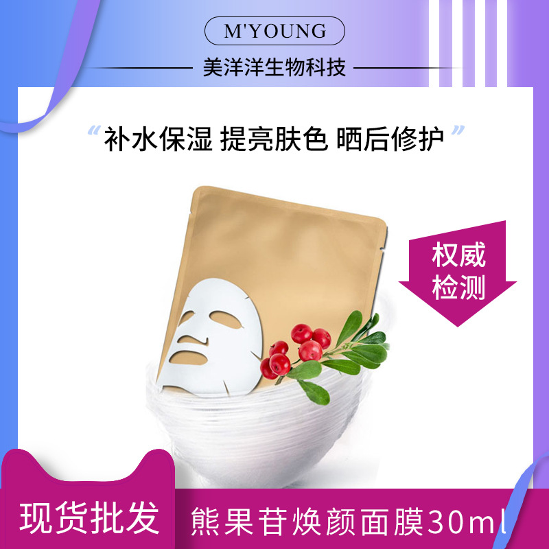 补水保湿提亮肤色呿黄气水嫩焕颜熊果苷烟酰胺金色裸片蚕丝面膜|ms