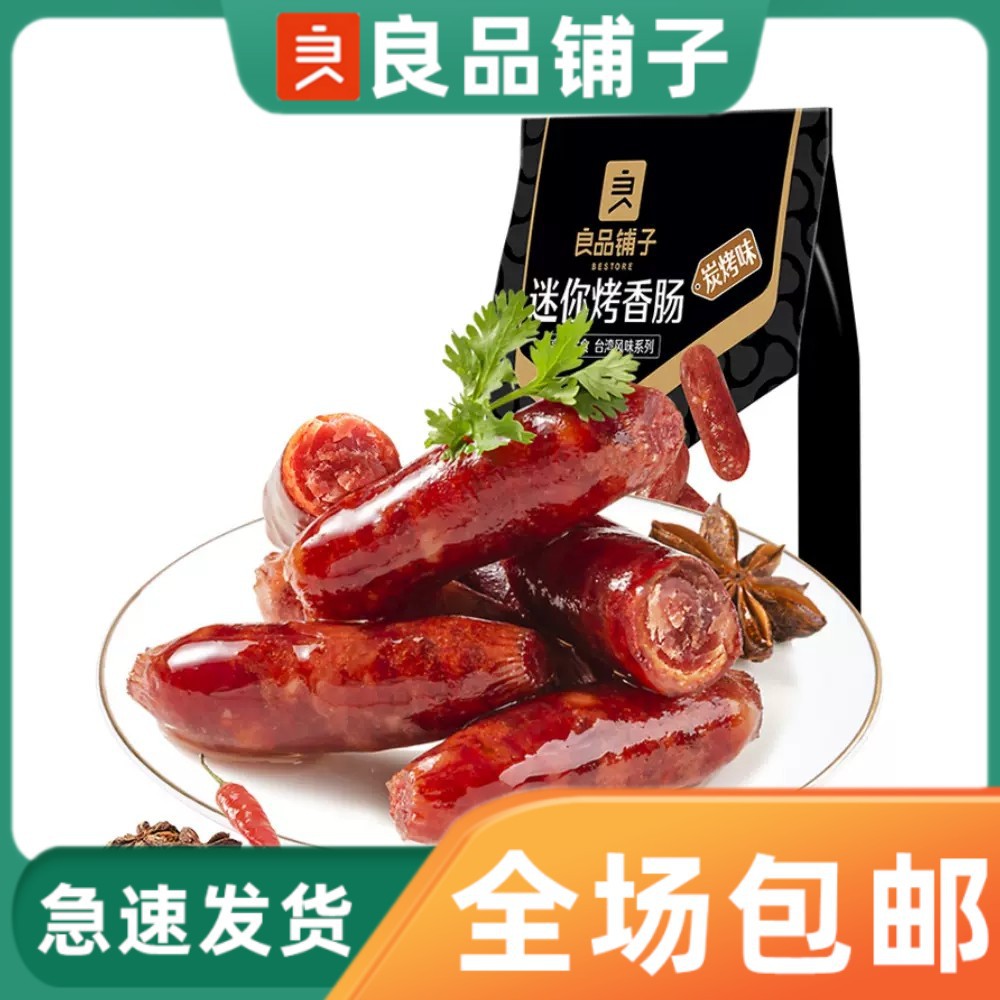 良品铺子迷你烤香肠75g/145g猪肉肠零食休闲小吃炭烤味香辣脆骨味