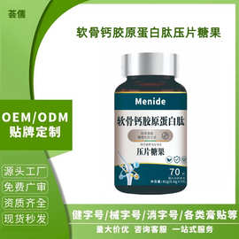 软骨钙胶原蛋白肽压片糖果补软骨强骨骼改善久坐关节不适工厂代发