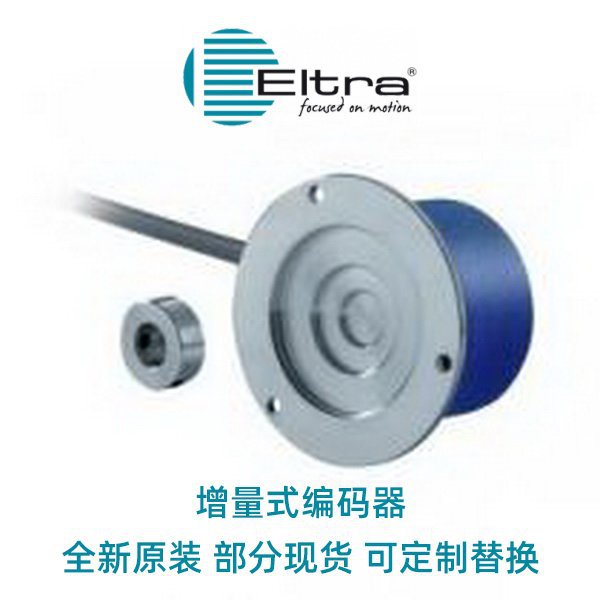 ELTRA意尔创编码器EL58B1800Z5L10S3PSA2.632意大利原厂出货议价