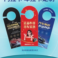 门把手广告挂卡印刷门锁挂钩宣传单异形插门卡汽修美容卡挂牌