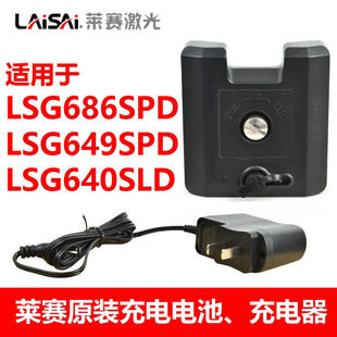 Lysai lithium battery LSG649/686SPD/640SLD green light original charger level large capacity battery