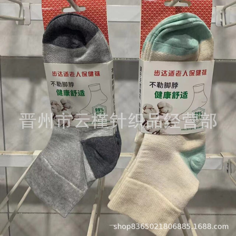 Foot Lijian socks loose mouth comfortable elderly socks pregnant women socks men's socks combed cotton four seasons mother socks wholesale Foot Lijian socks loose mouth comfortable elderly socks pregnant women socks men's socks combed cotton four seasons mother socks wholesale