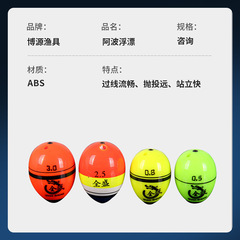 阿波 供應ABS防撞阿波漂磯釣漂釣魚浮漂塑料阿波海釣漂 魚漂批發