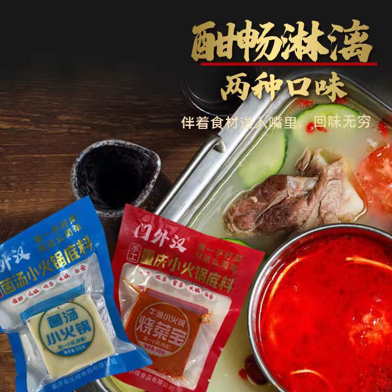 【一件代发】重庆火锅底料麻辣菌汤家用地道火锅调料50g网红爆款